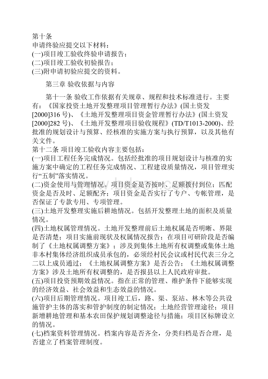 国家投资土地开发整理项目竣工验收办法.docx_第3页