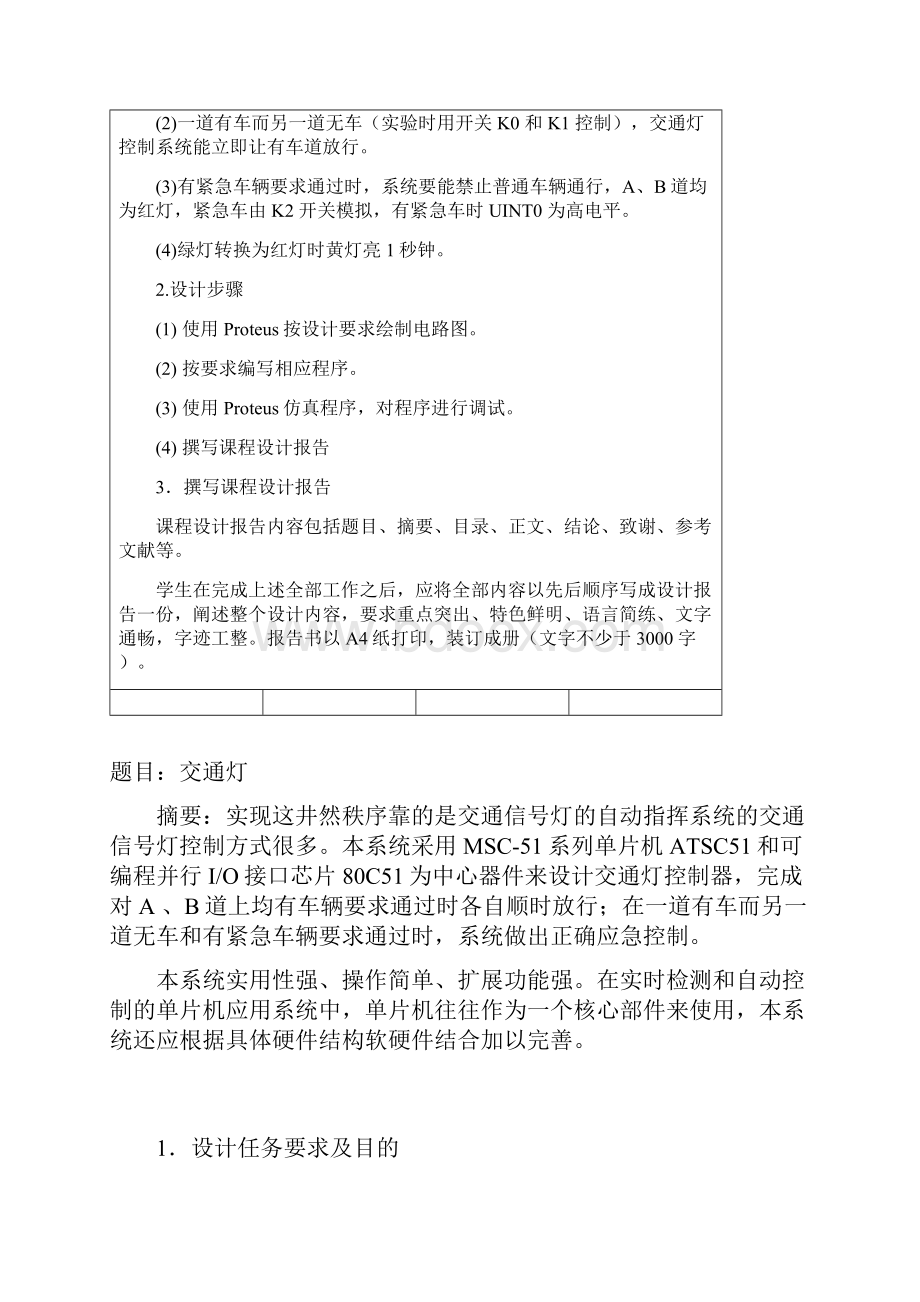 基于某单片机的交通灯.docx_第2页