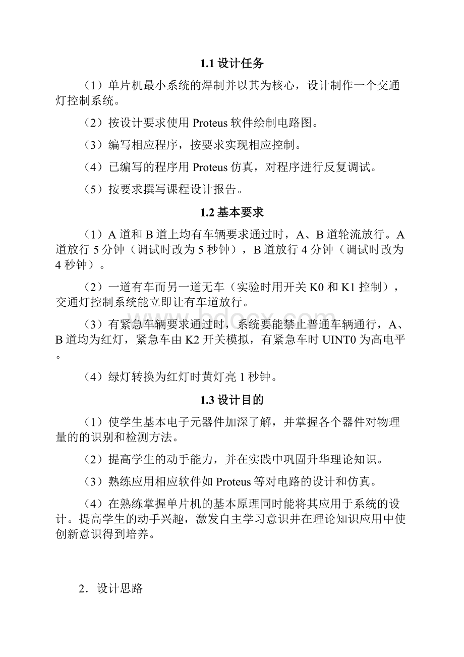 基于某单片机的交通灯.docx_第3页