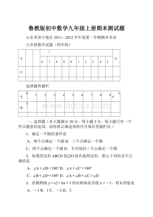 鲁教版初中数学九年级上册期末测试题.docx