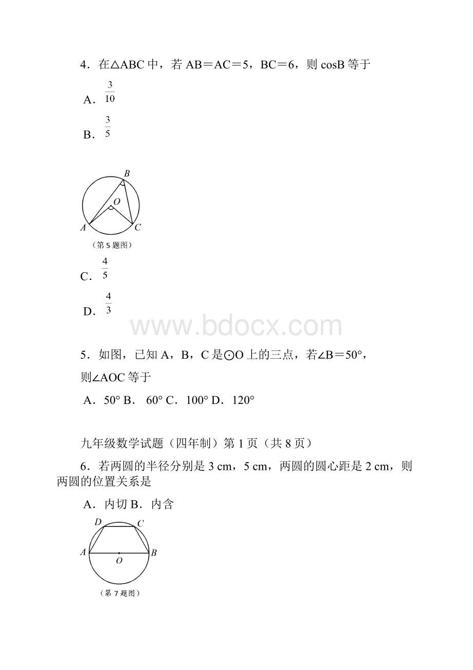 鲁教版初中数学九年级上册期末测试题.docx_第2页