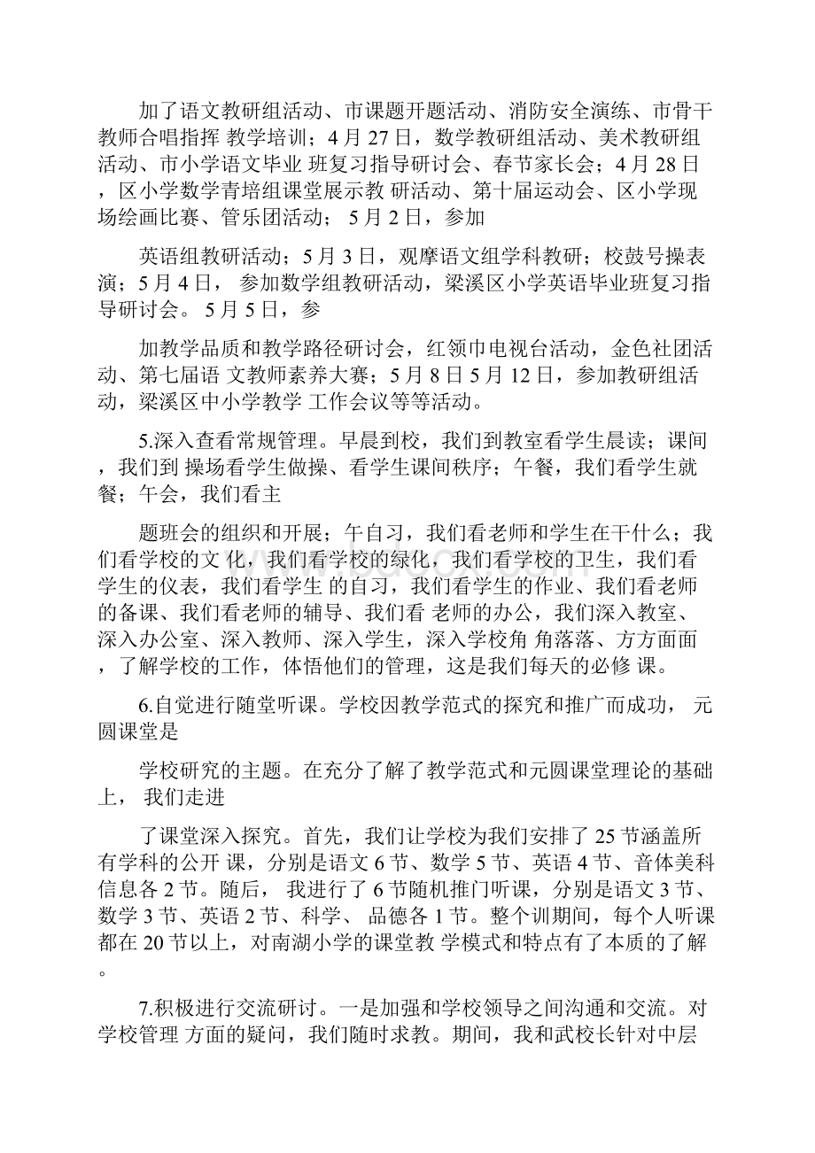 校长随岗培训总结报告.docx_第3页