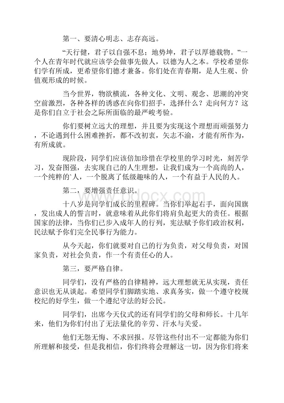 成人礼领导讲话稿.docx_第3页