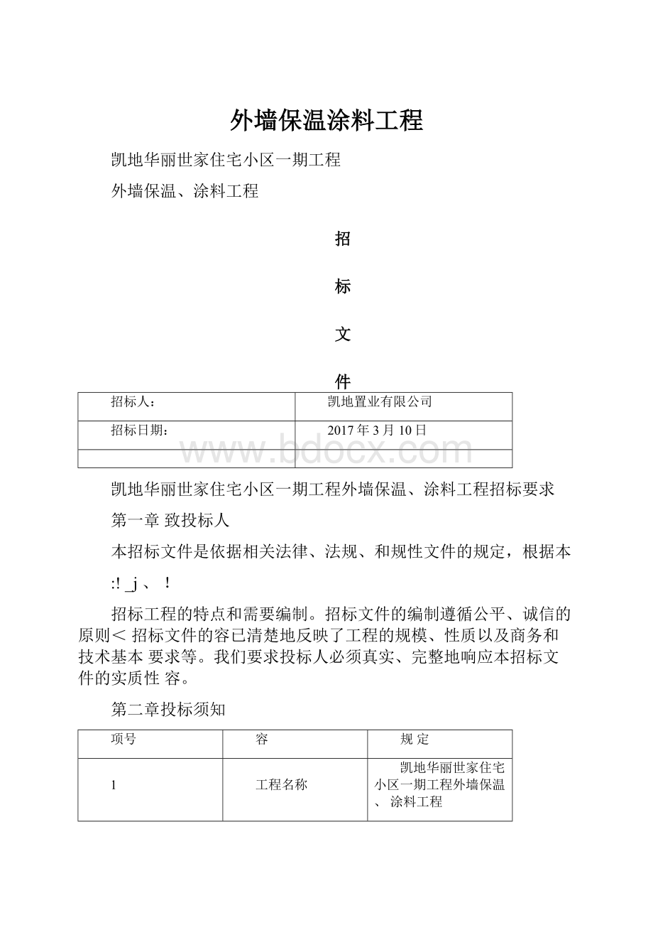 外墙保温涂料工程.docx_第1页