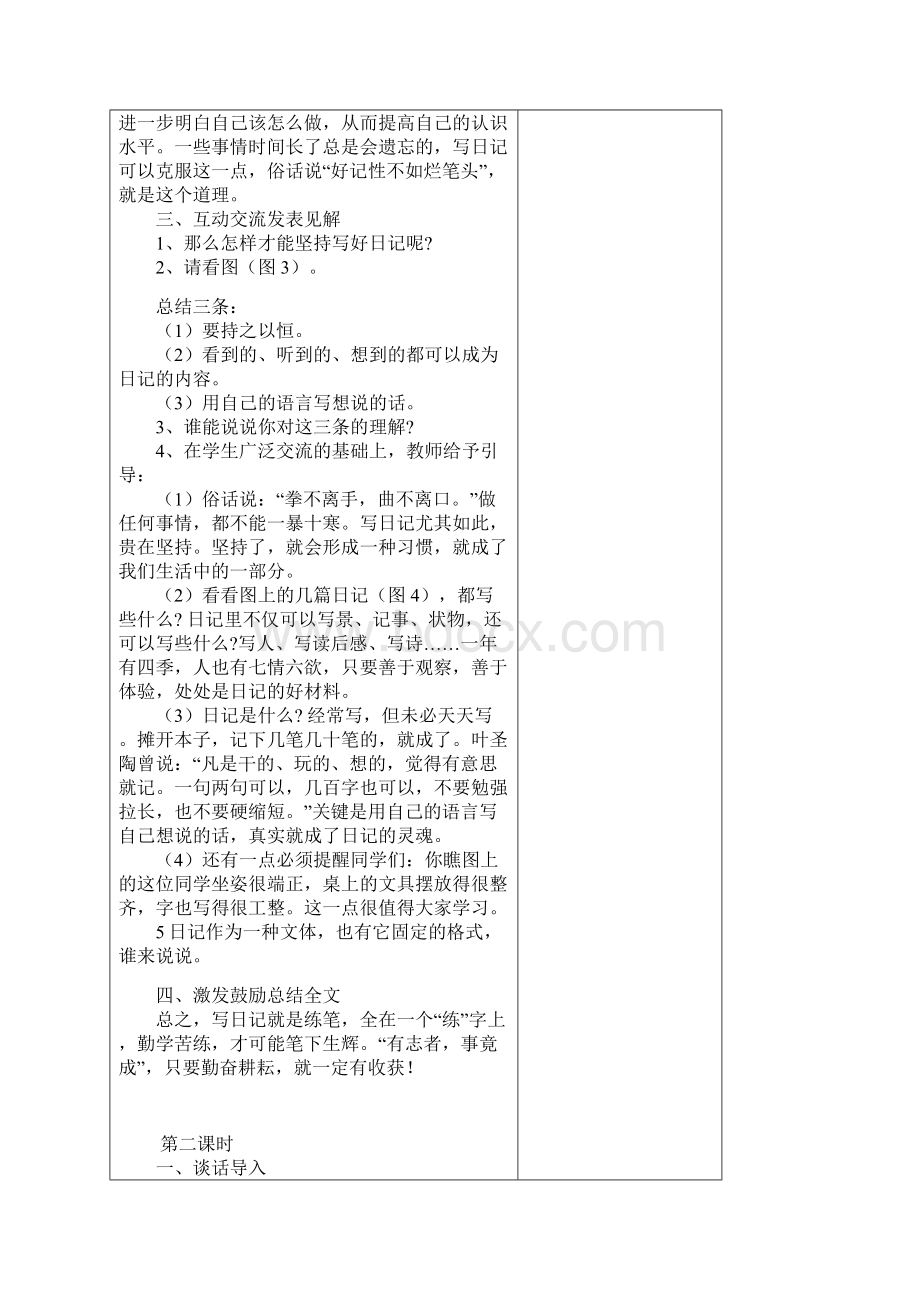 苏教版小语第8册第一单元教案.docx_第2页