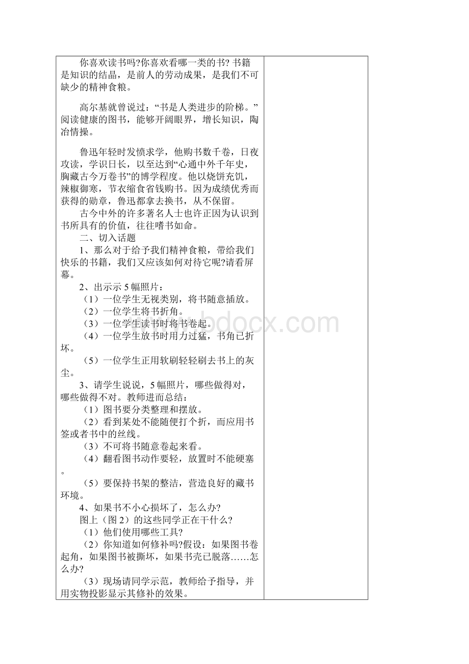 苏教版小语第8册第一单元教案.docx_第3页