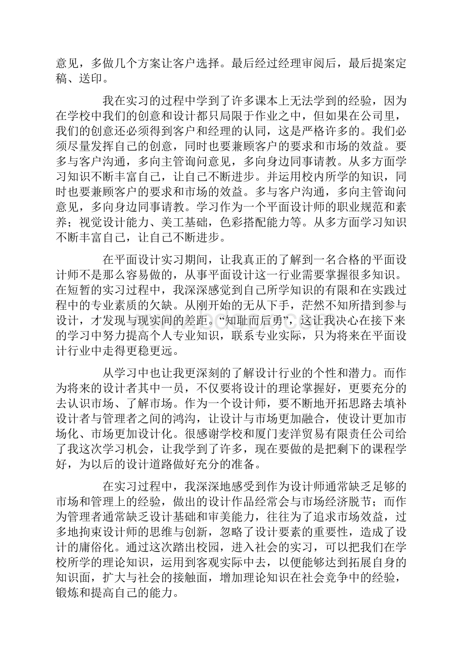 平面设计毕业实习报告5篇.docx_第3页