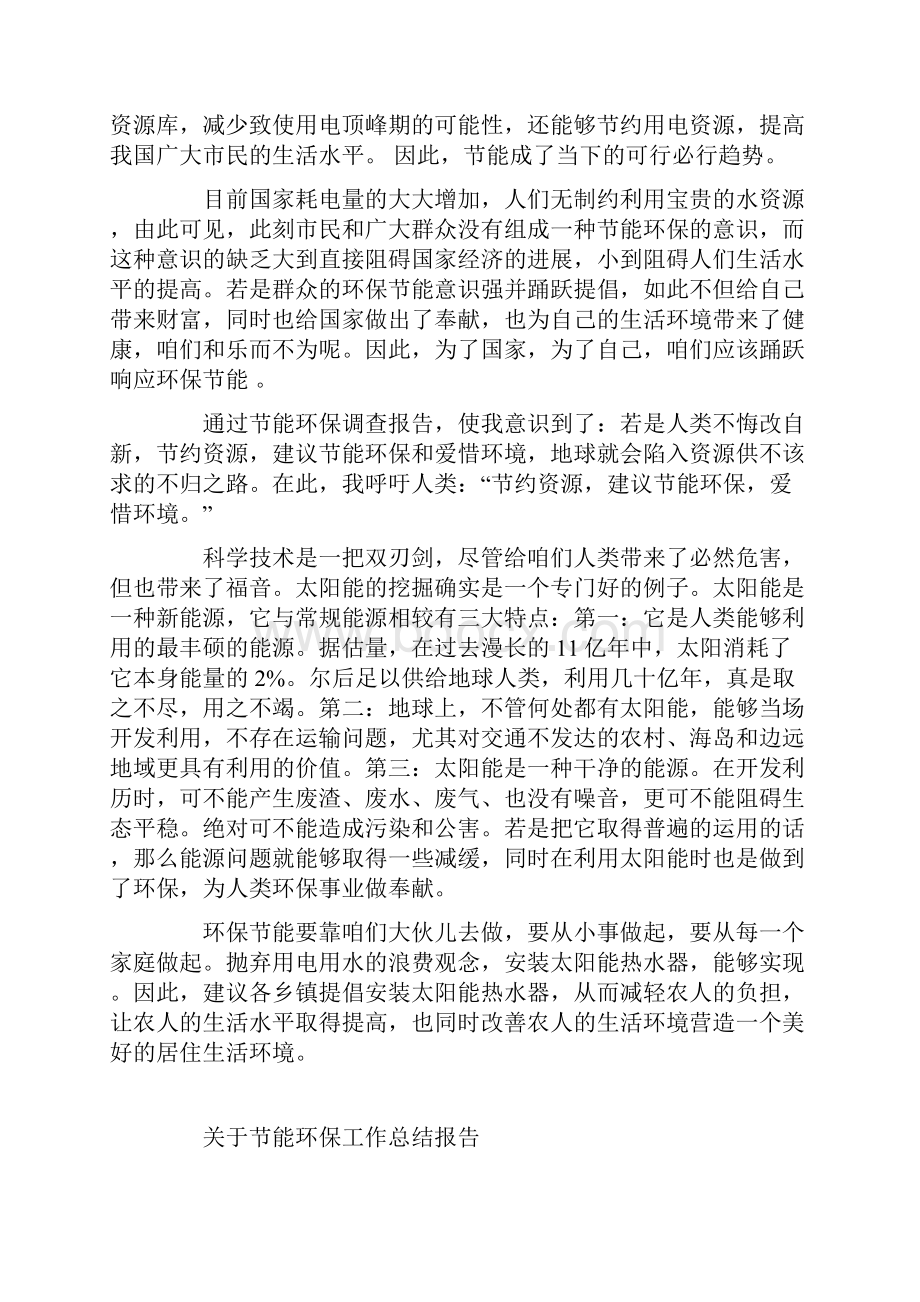 关于节能环保工作总结报告.docx_第2页