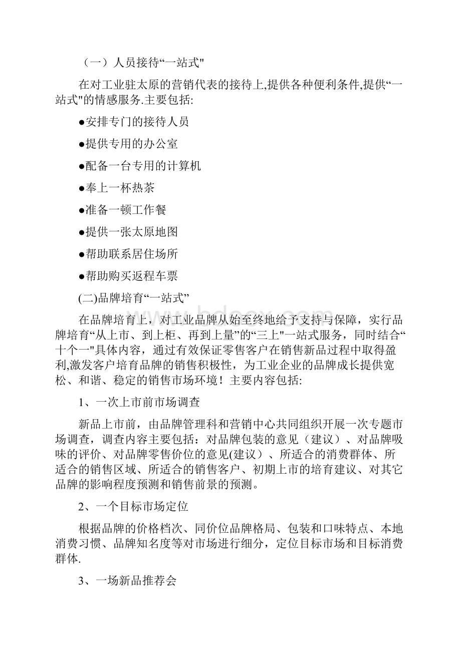 工商协同品牌培育制度.docx_第3页