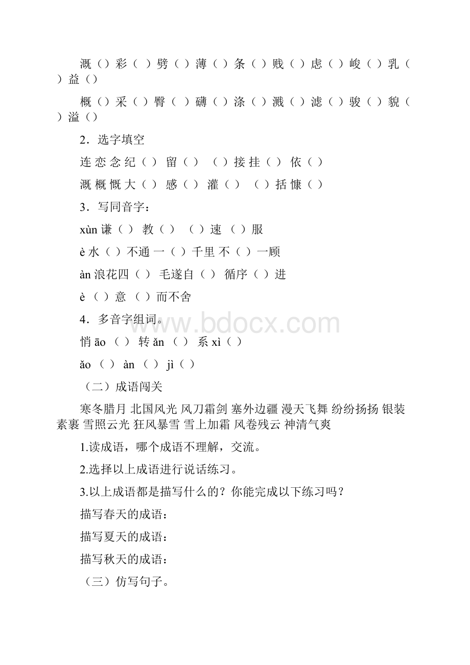 六年级语文复习课教案.docx_第3页