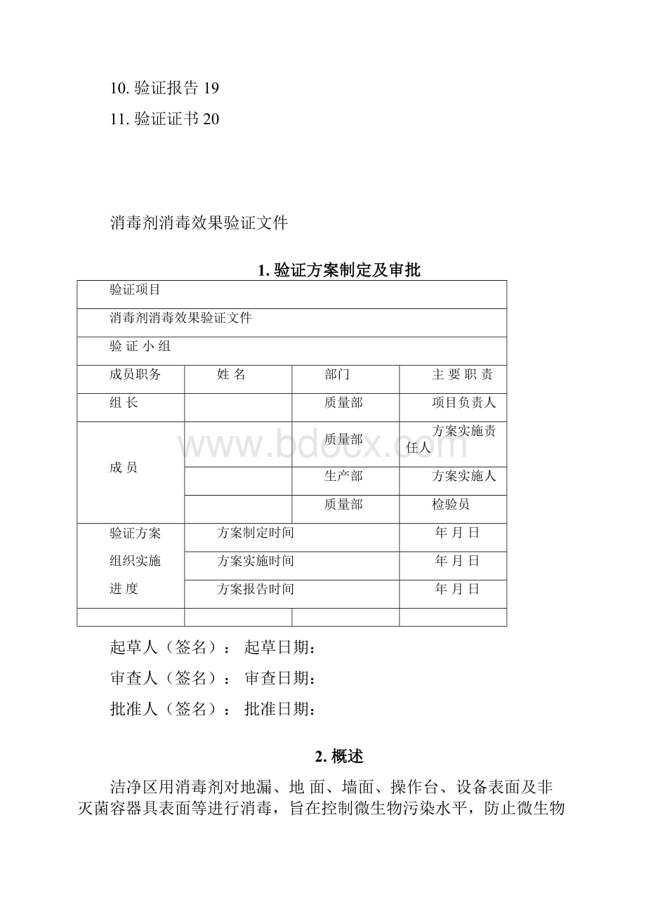 消毒剂消毒效果验证文件V11.docx_第2页