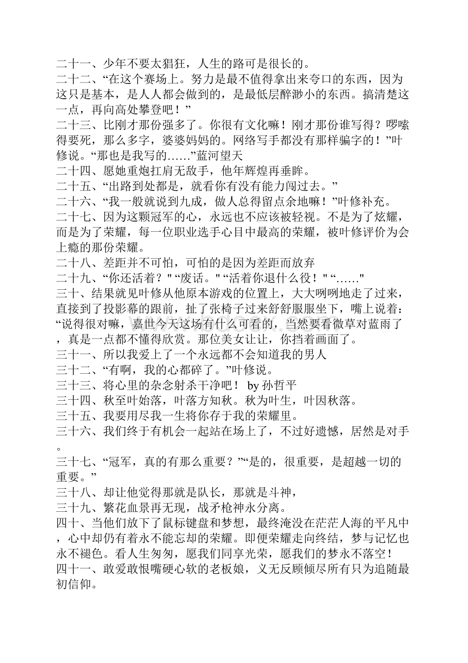 蝴蝶蓝经典语录名言大全.docx_第2页