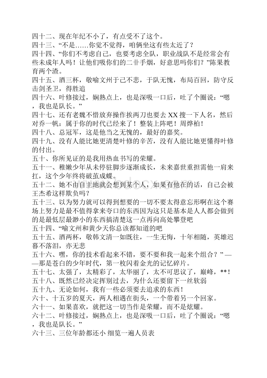 蝴蝶蓝经典语录名言大全.docx_第3页