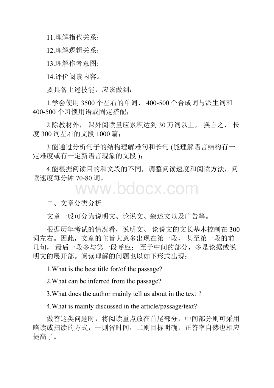 完整word版英语阅读理解技巧很有用docx.docx_第3页