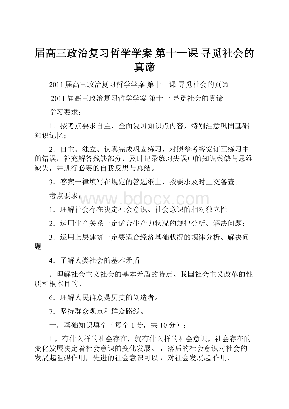 届高三政治复习哲学学案 第十一课 寻觅社会的真谛.docx_第1页