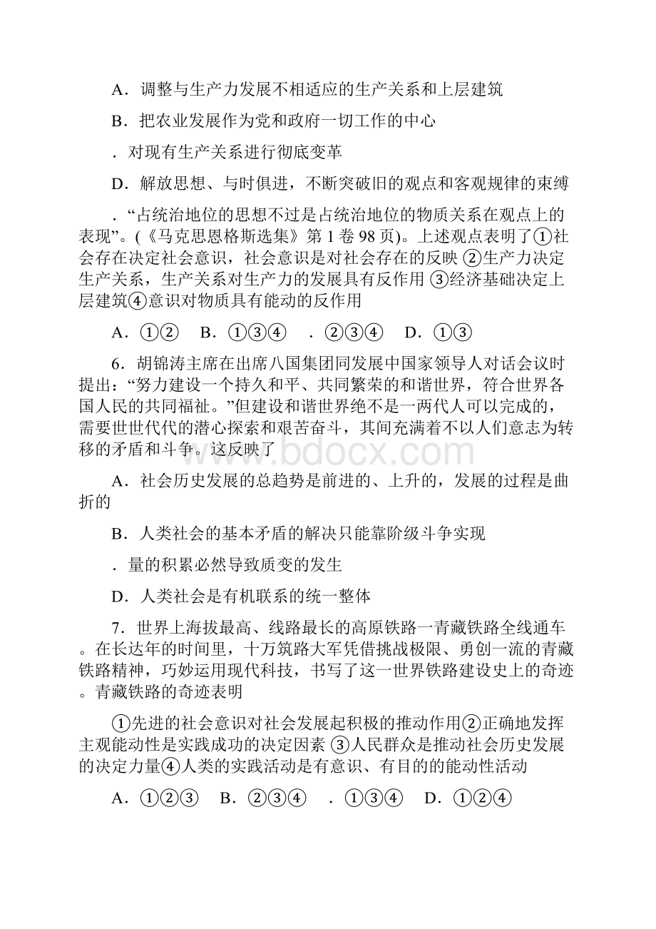 届高三政治复习哲学学案 第十一课 寻觅社会的真谛.docx_第3页