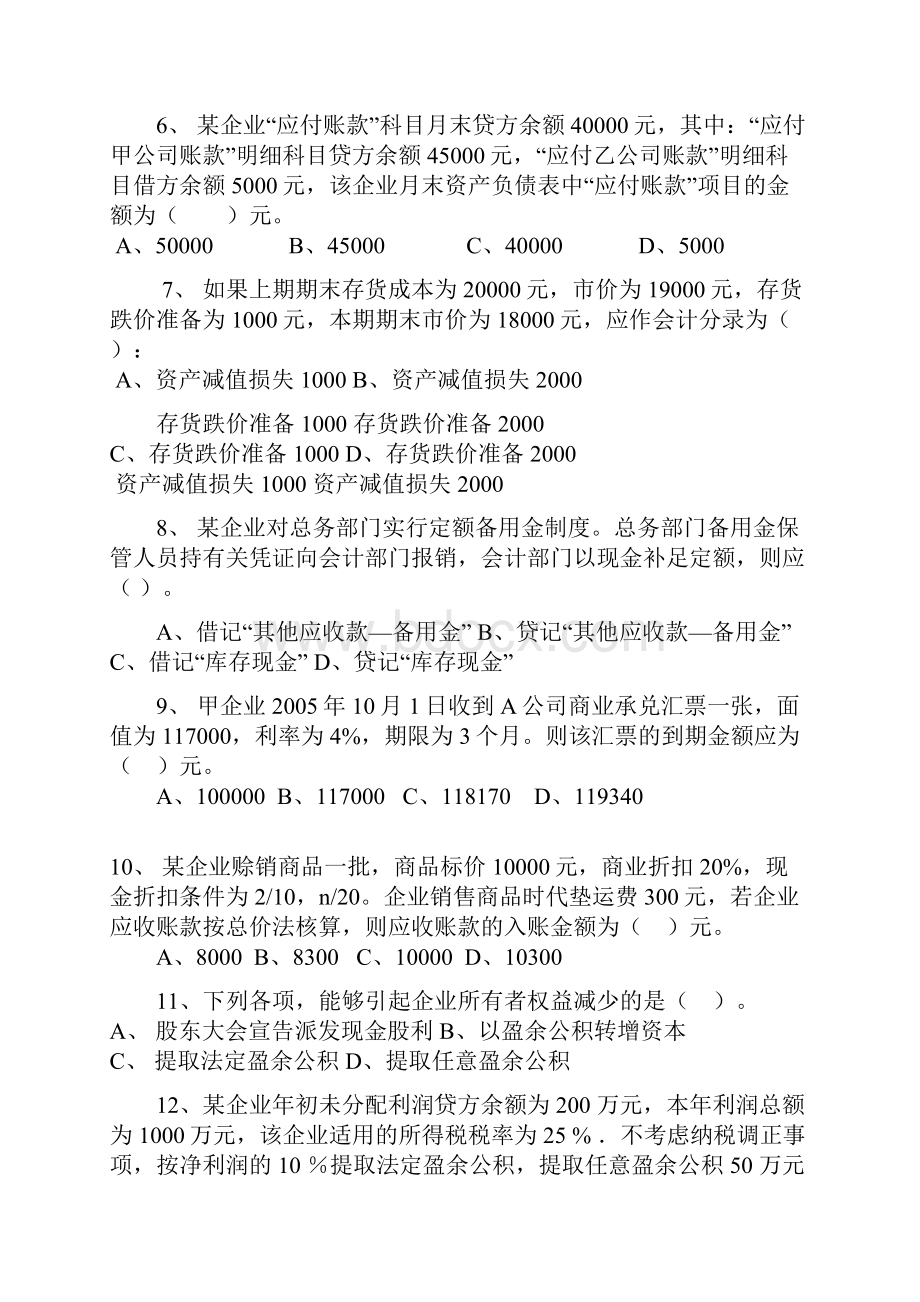 期中练习卷及其答案.docx_第2页