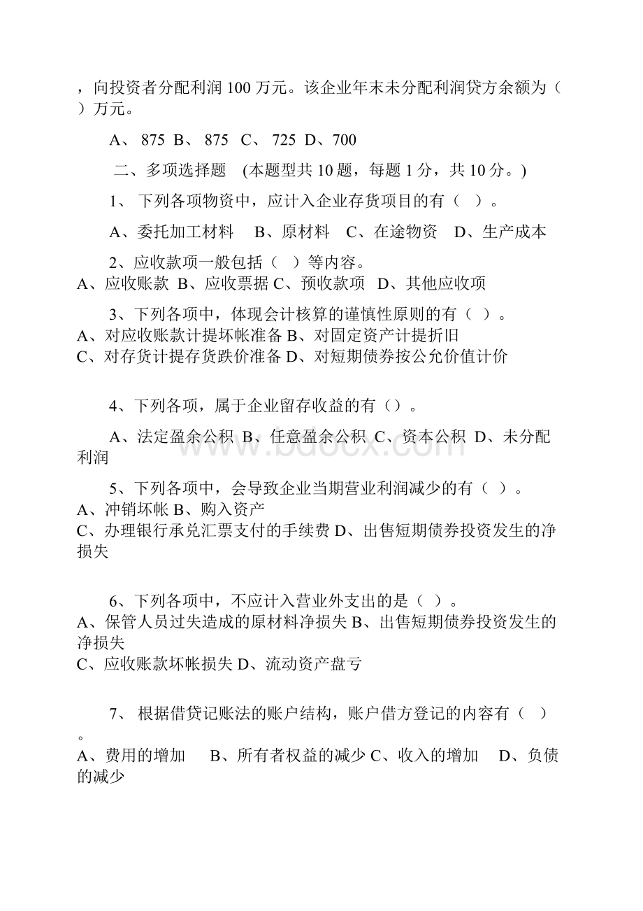 期中练习卷及其答案.docx_第3页