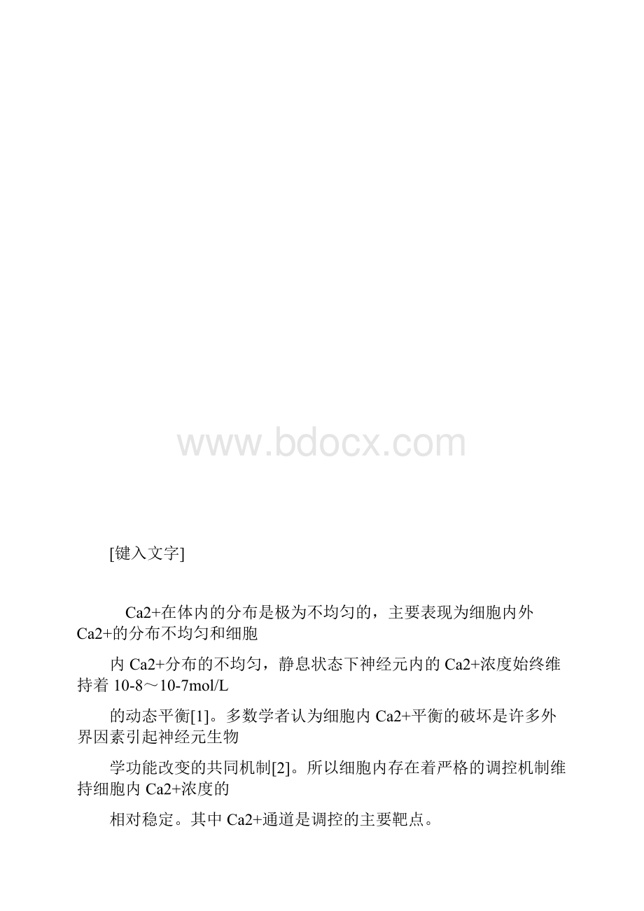 推荐下载钙离子通道阻滞剂治疗阿片类药物依赖的研究.docx_第3页