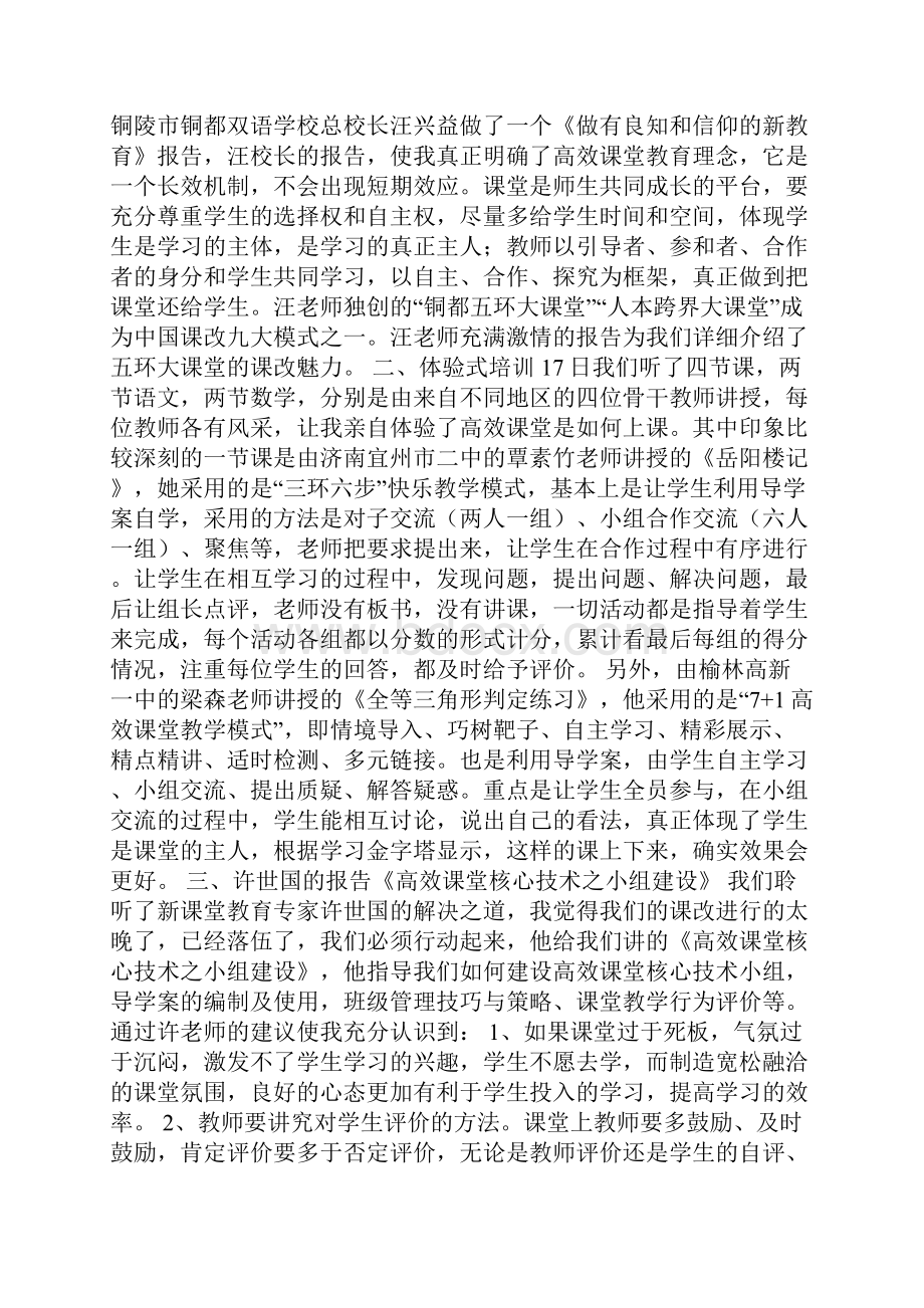 精品课堂教学心得体会合集9篇.docx_第3页