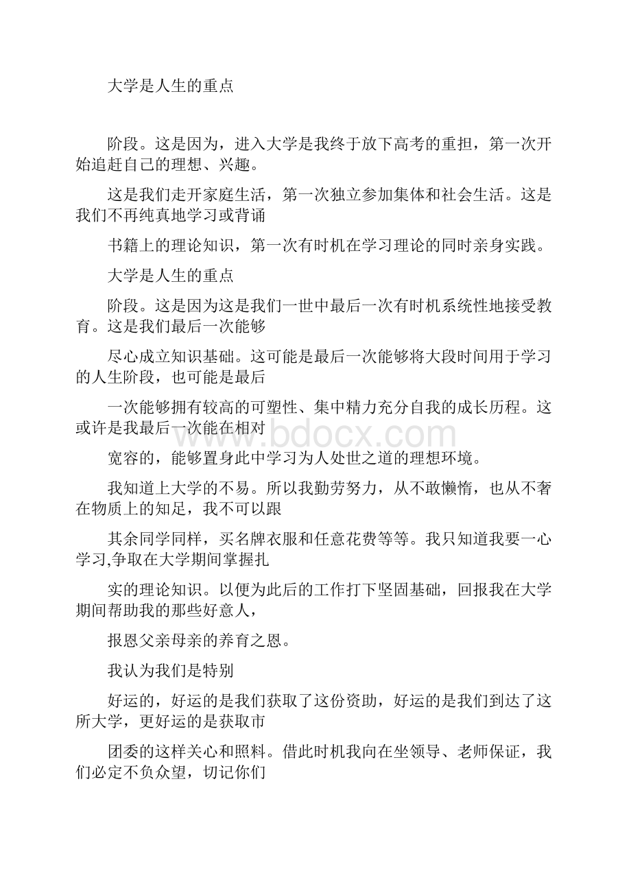 慰问贫困学生发言稿文本.docx_第2页