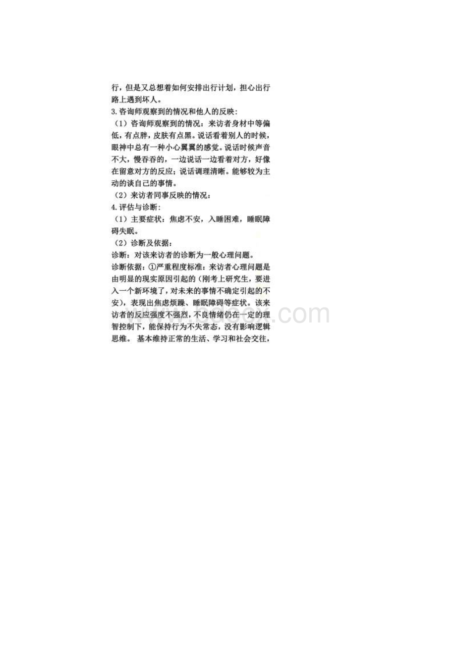 沙盘游戏治疗案例报告.docx_第3页