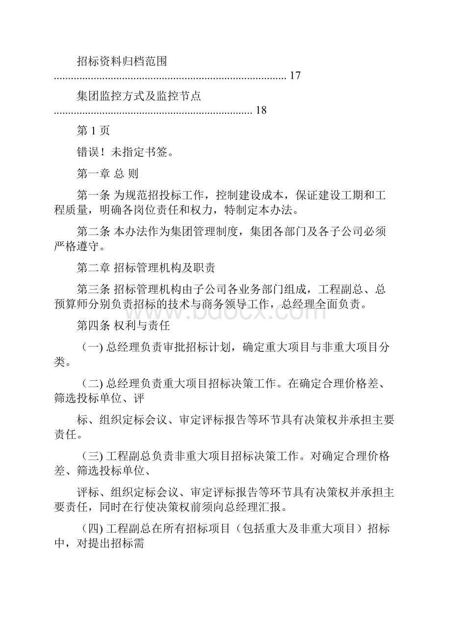 某集团工程招标管理制度.docx_第2页