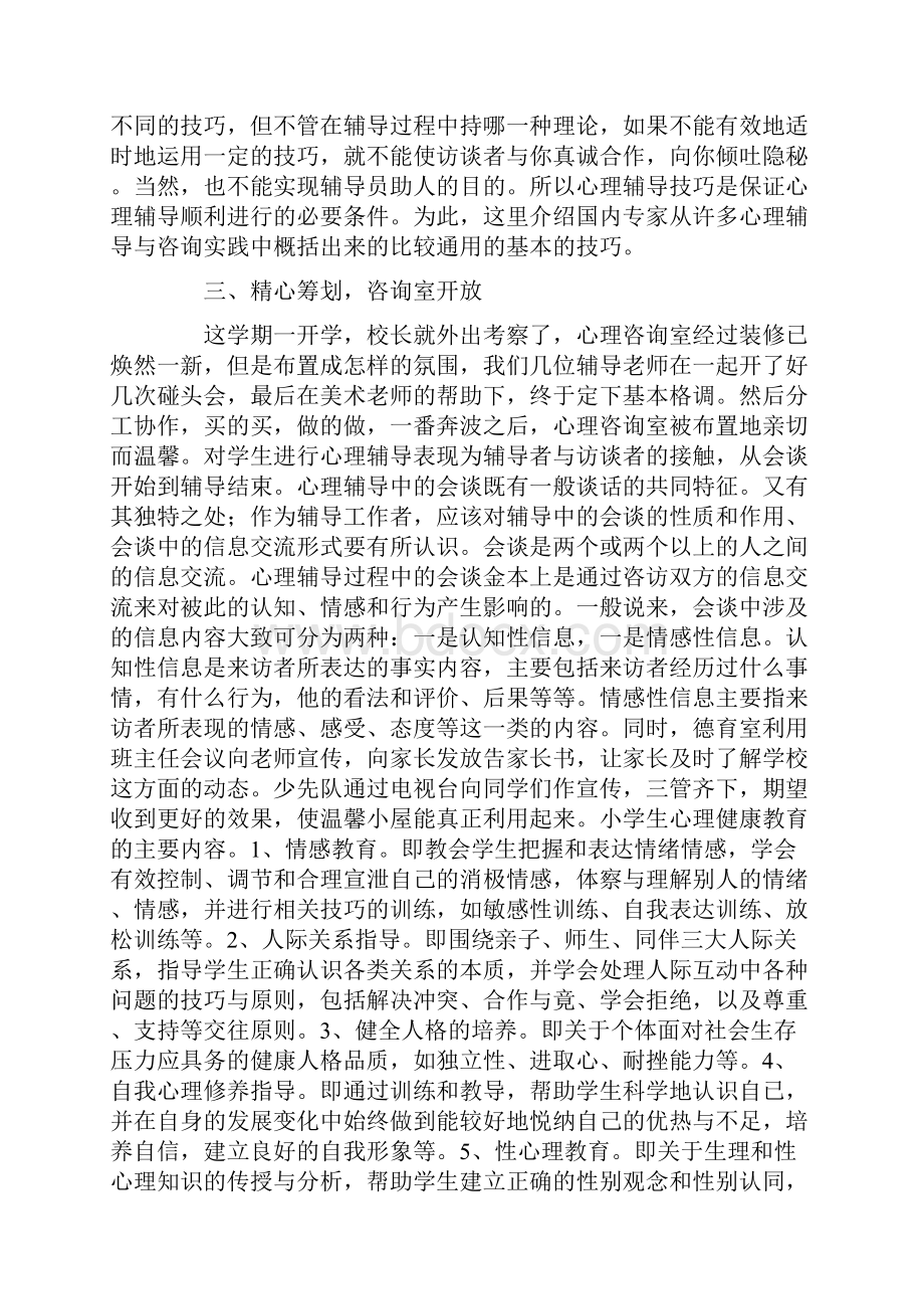 心理辅导教师工作总结报告.docx_第3页