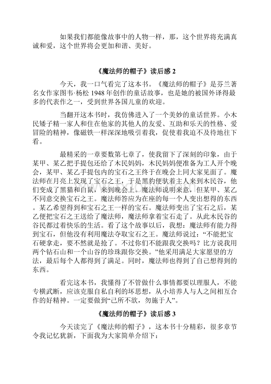 《魔法师的帽子》读后感15篇.docx_第2页