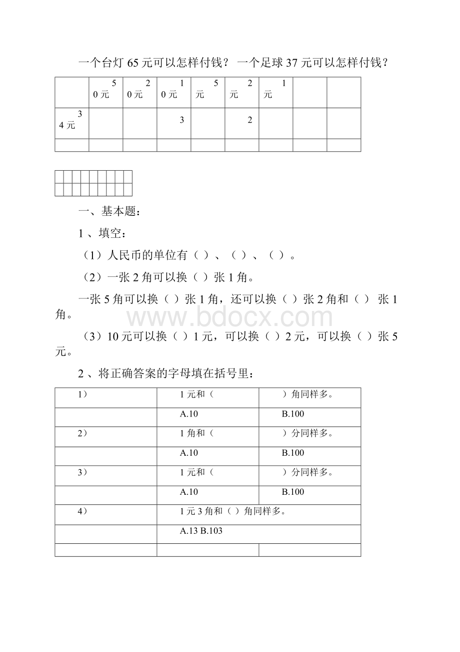 人教版一年级数学认识人民币练习题下册.docx_第3页