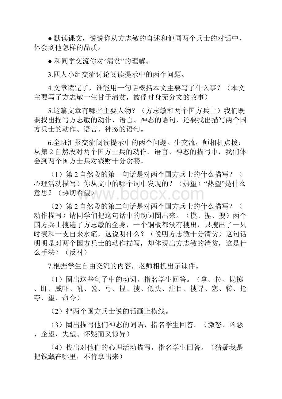 统编教材部编版五年级下册语文最新12 清贫教案.docx_第3页