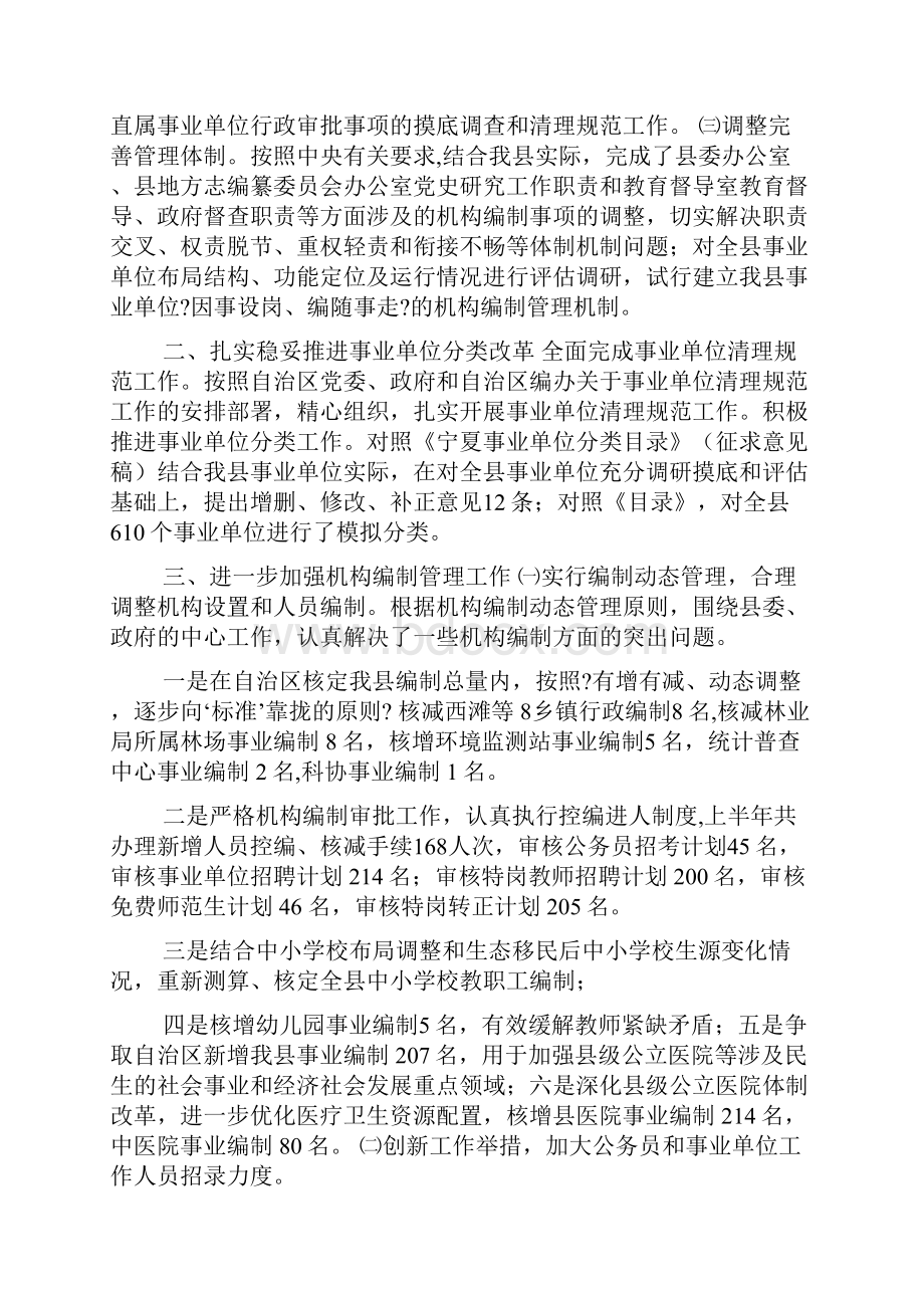 编办关于事业单位分类改革工作总结范本.docx_第2页