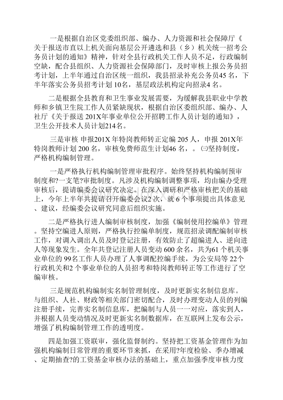 编办关于事业单位分类改革工作总结范本.docx_第3页