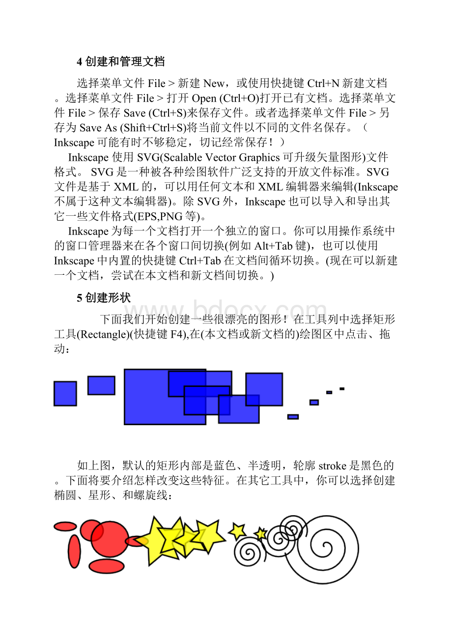 Inkscape入门基础整理.docx_第2页