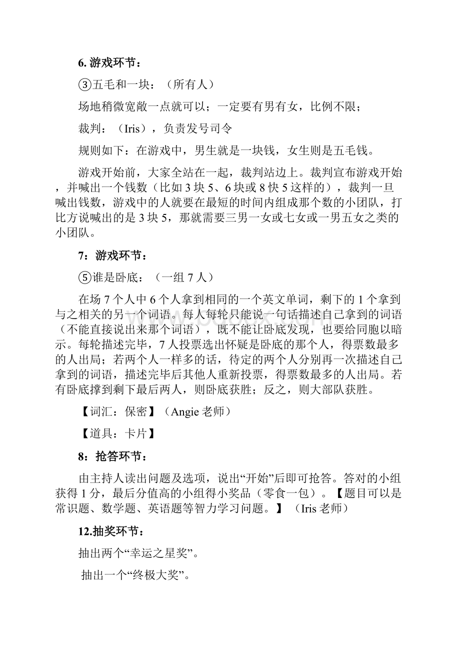 精编英语培训机构圣诞节主题活动策划执行方案.docx_第3页