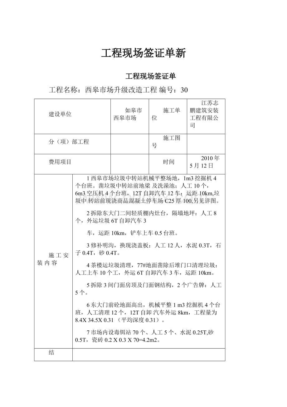 工程现场签证单新.docx