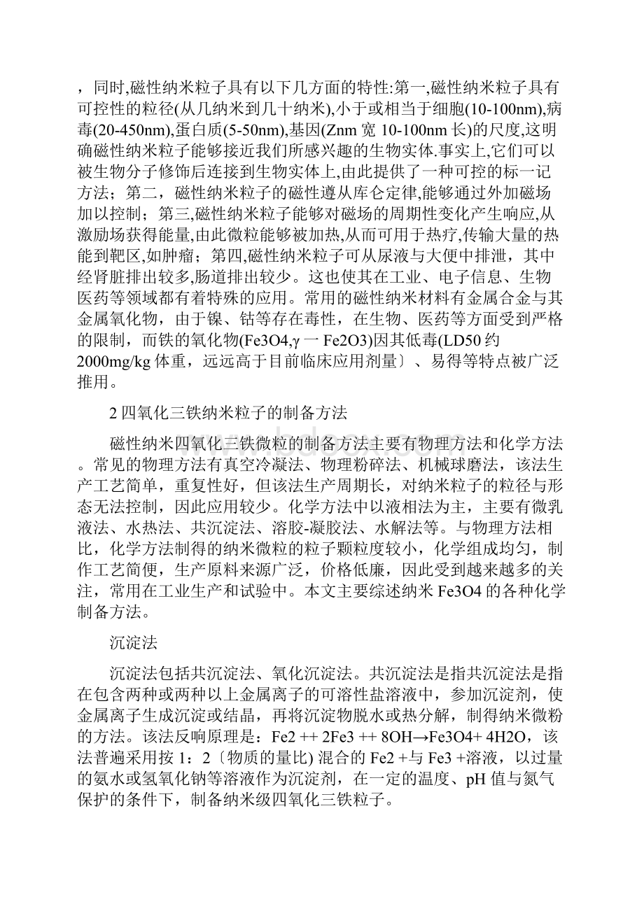 纳米四氧化三铁地制备与表面改性doc11.docx_第2页