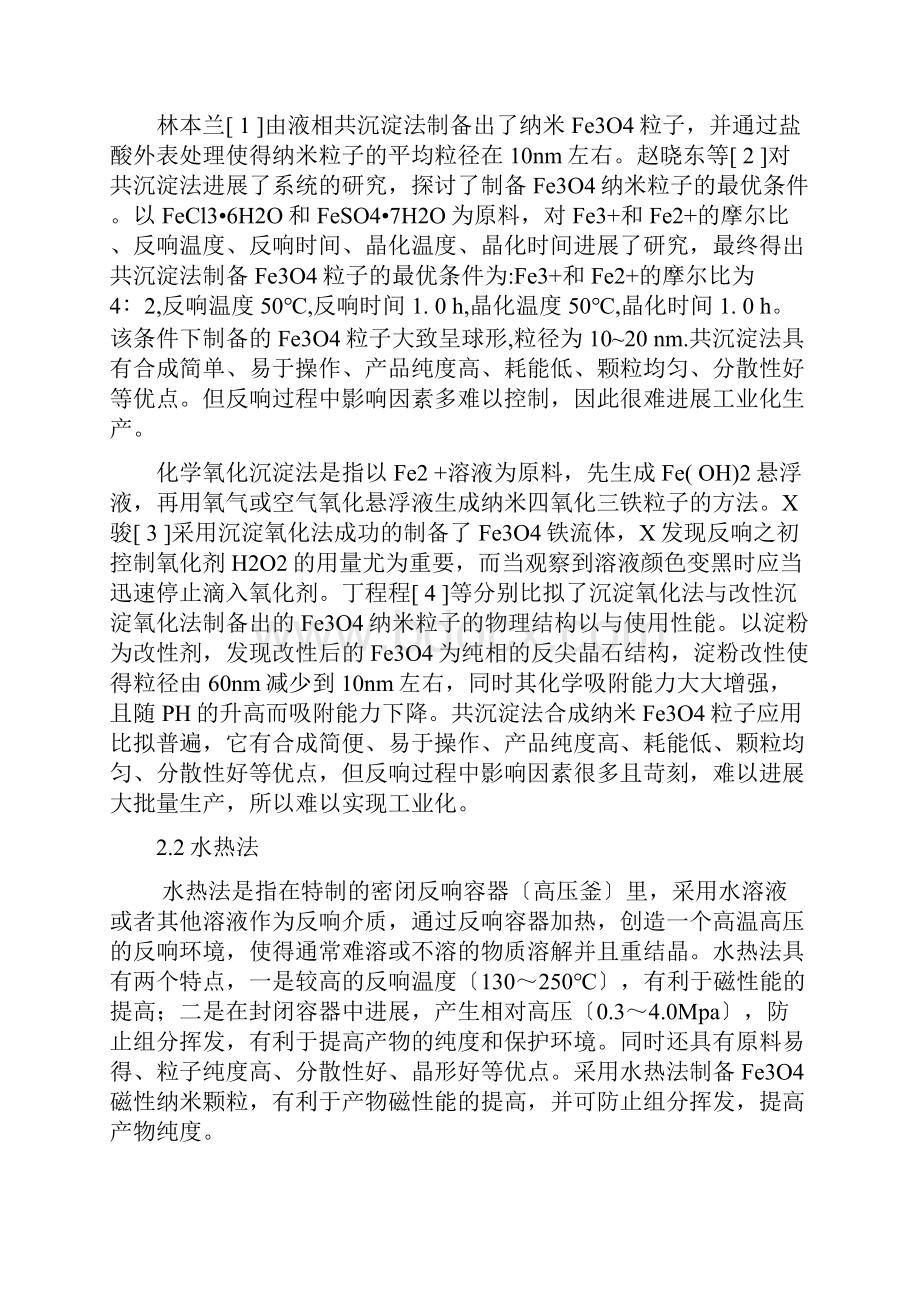 纳米四氧化三铁地制备与表面改性doc11.docx_第3页