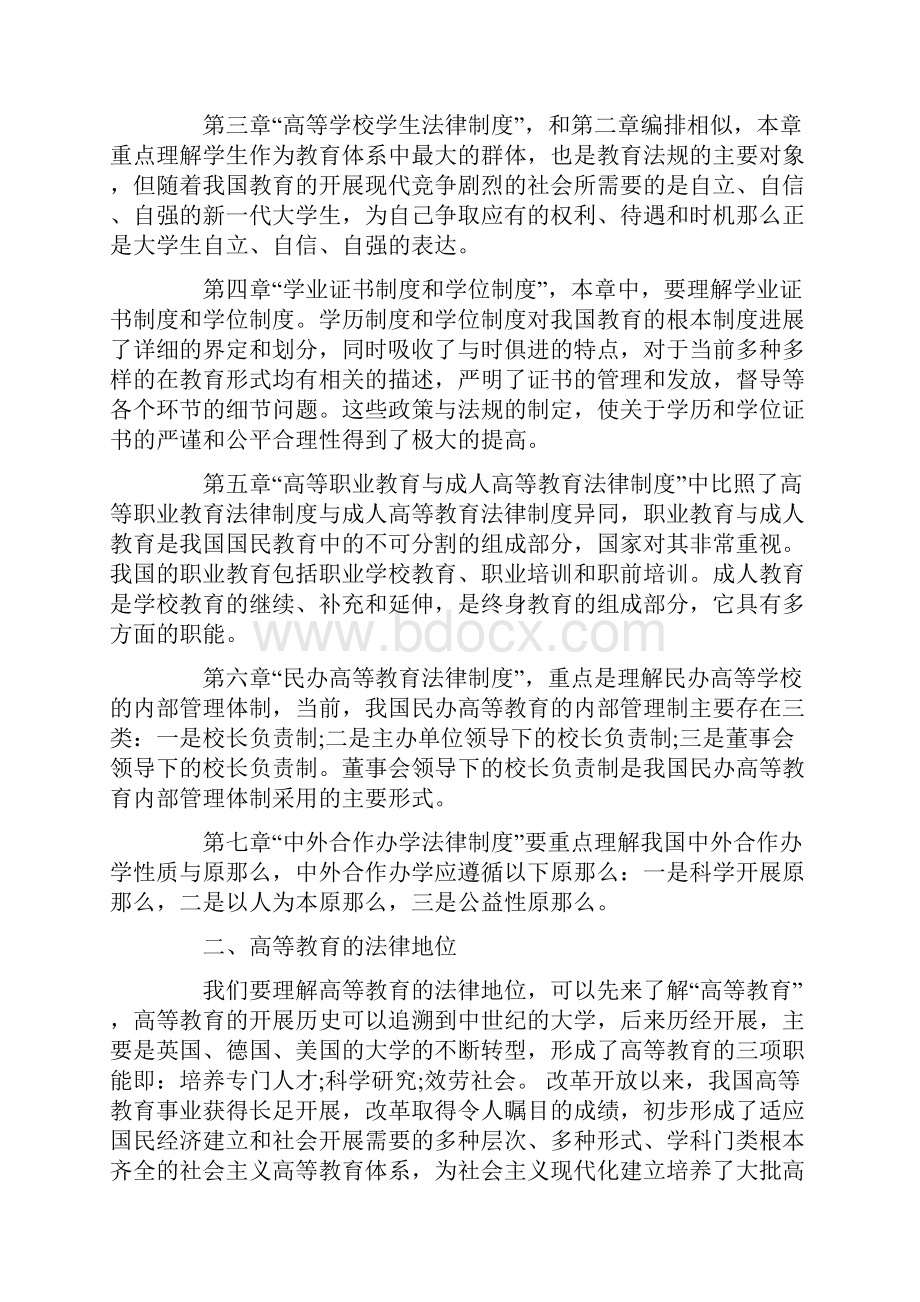 高等教育政策法规心得体会范文xx.docx_第2页