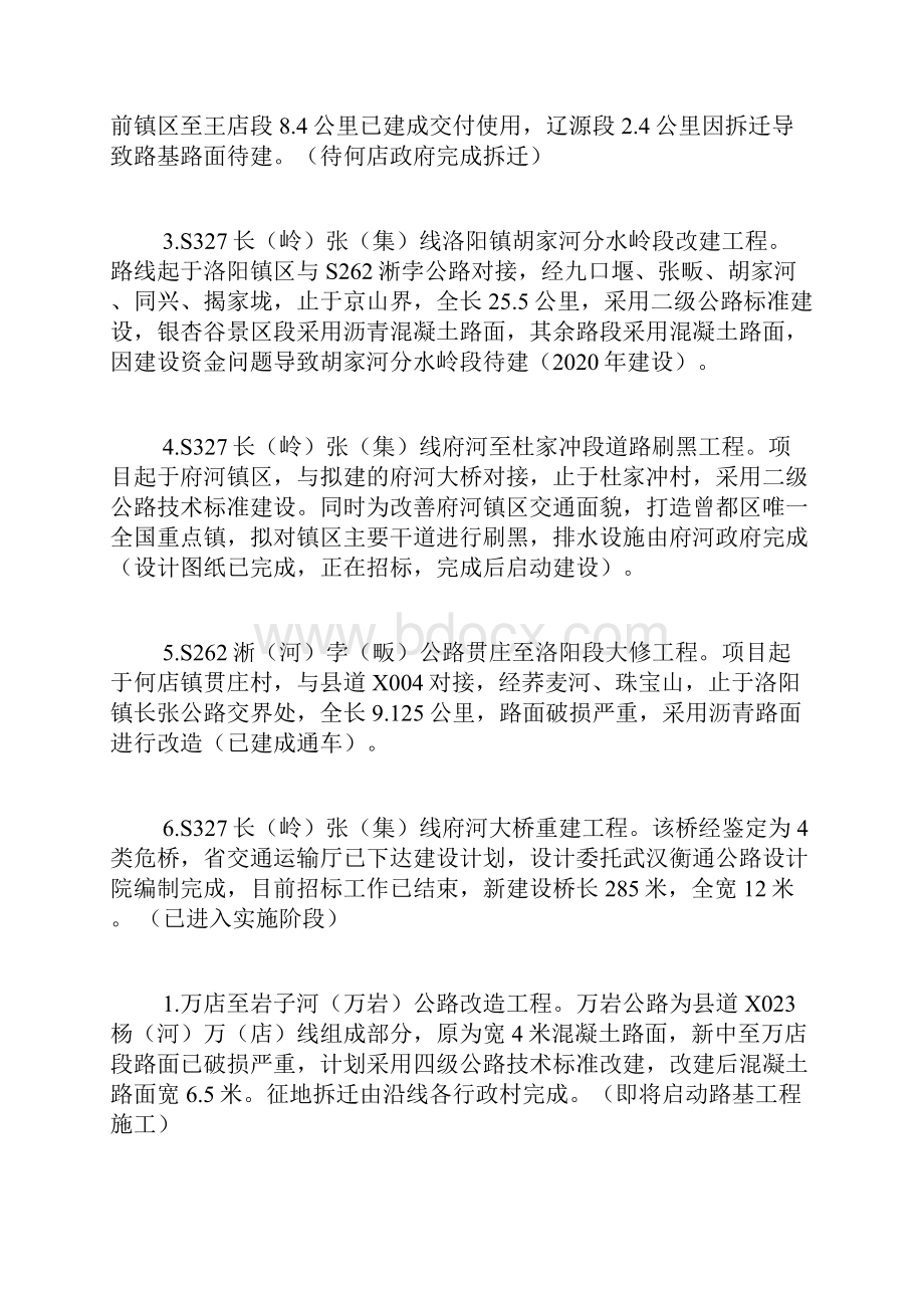 如何加快推进交通基础设施重点建设项目的调研报告.docx_第2页