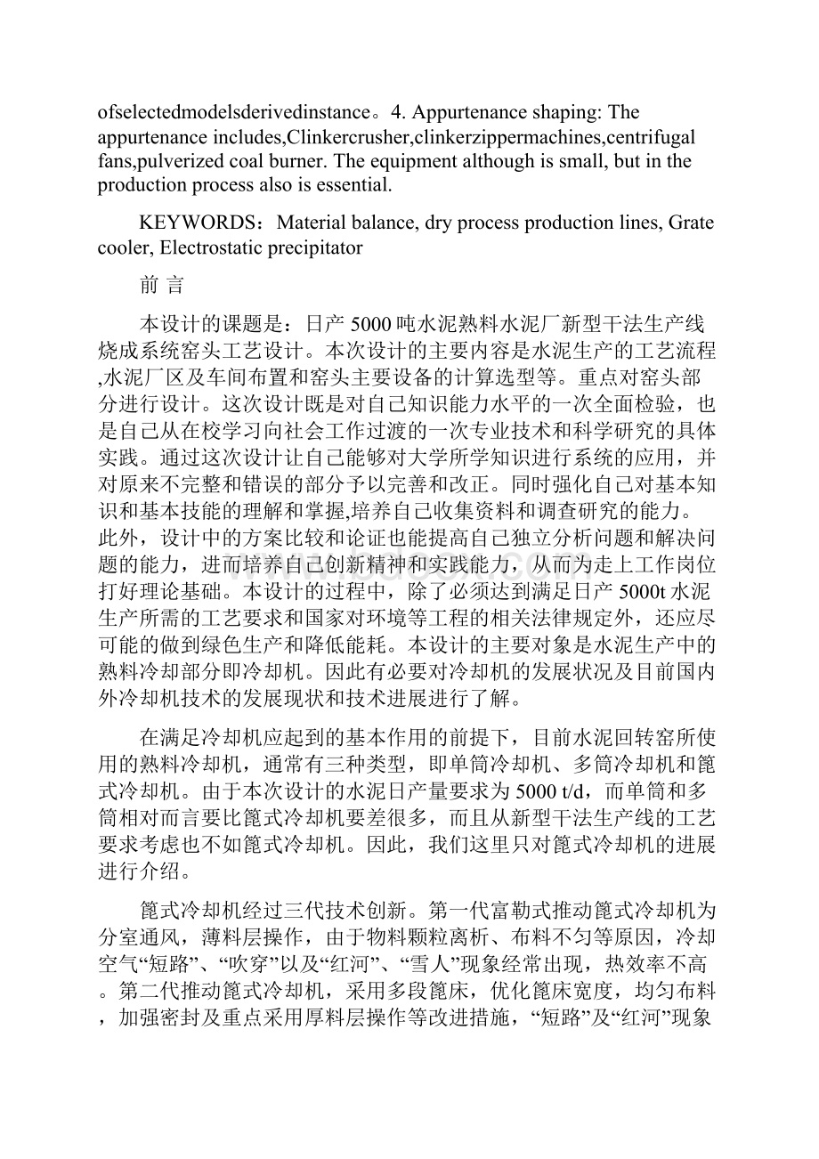 产吨水泥熟料新型干法生产线烧成系统窑头工艺设计.docx_第2页