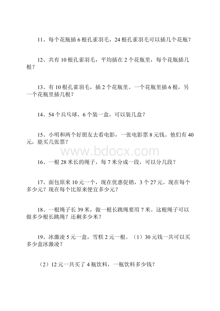 北师大版二年级数学解决问题.docx_第2页