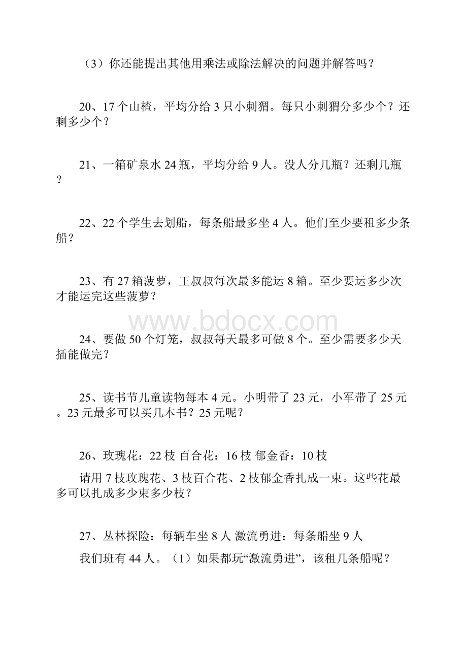 北师大版二年级数学解决问题.docx_第3页