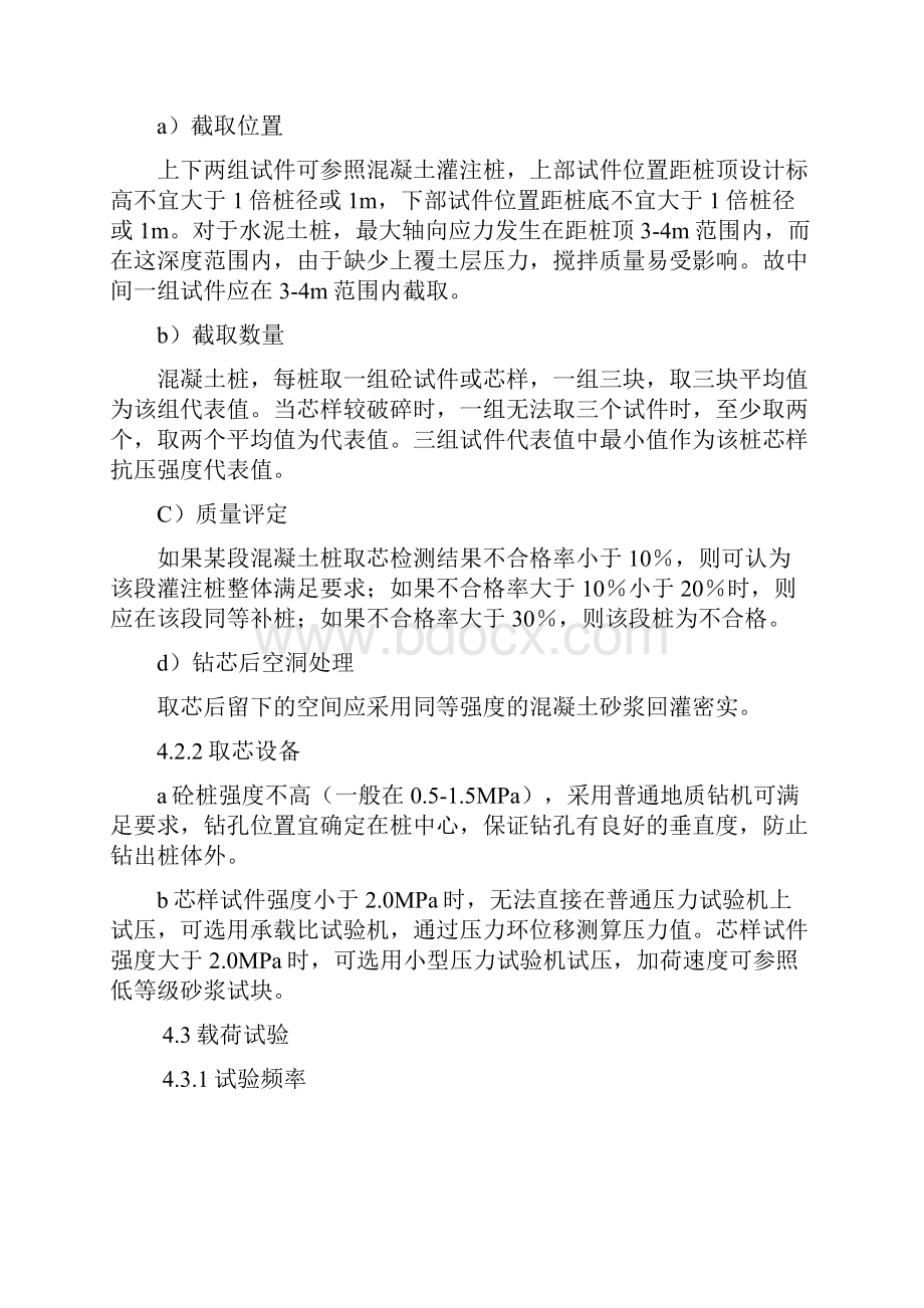 人工挖孔桩基础试验方案最新资料.docx_第3页