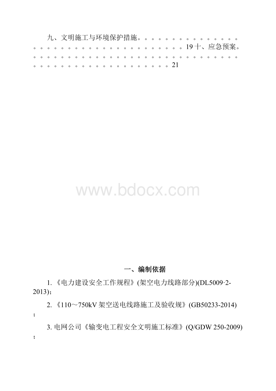 停电跨越施工及方案.docx_第2页