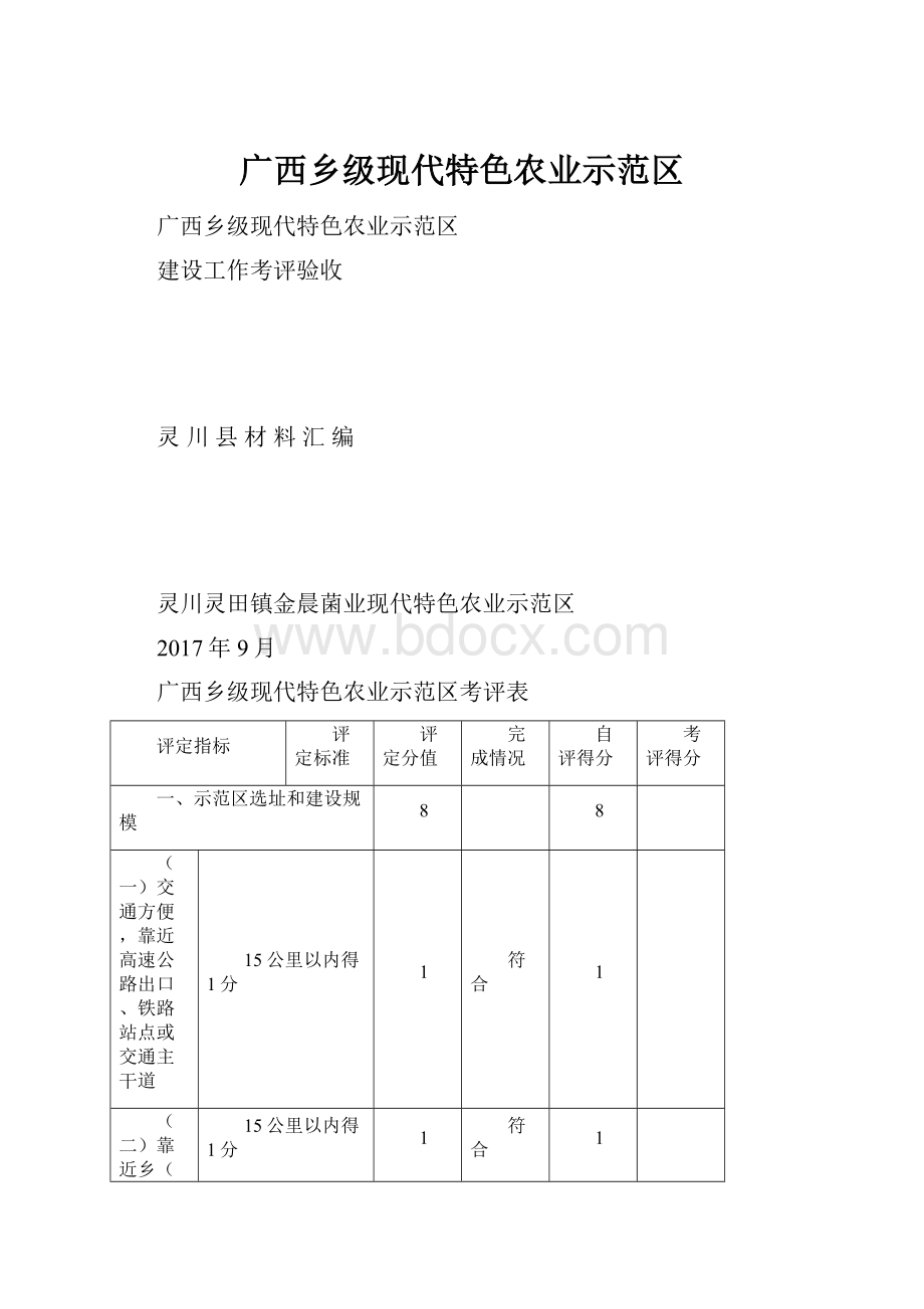 广西乡级现代特色农业示范区.docx