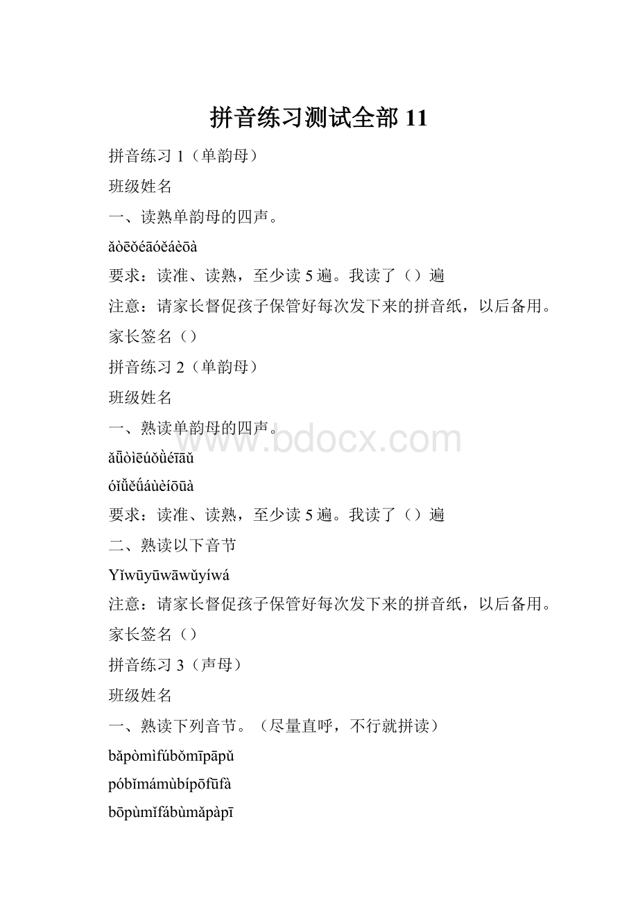 拼音练习测试全部11.docx_第1页