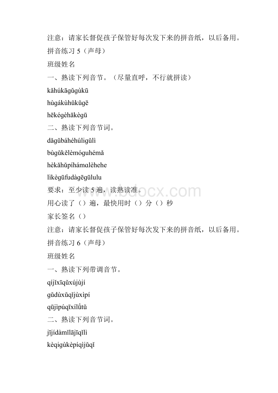 拼音练习测试全部11.docx_第3页