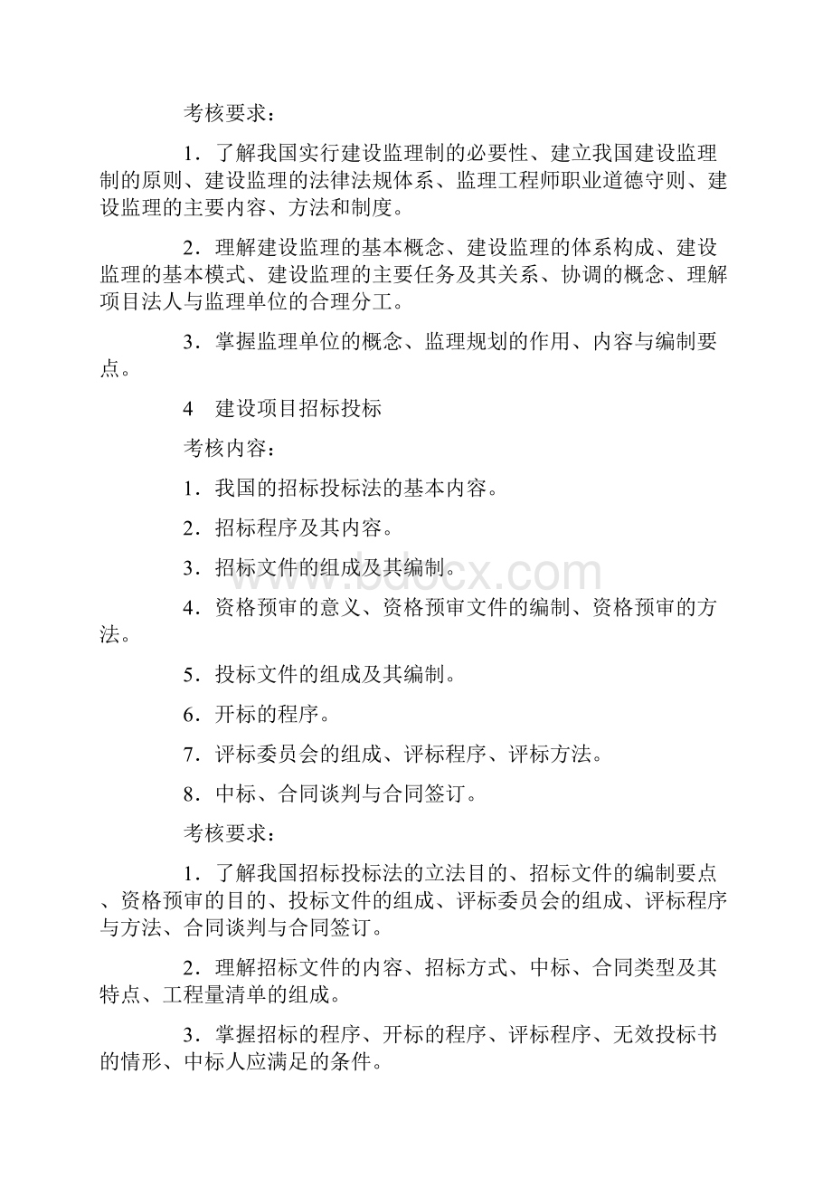 建筑工程项目管理期末复习资料重要.docx_第3页