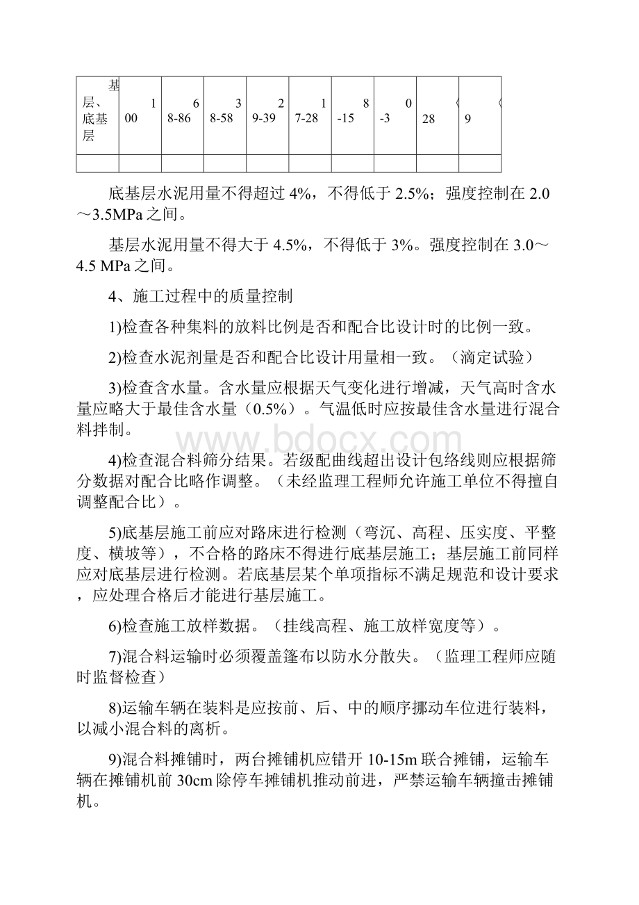 路面工程施工监理控制要点参考模板.docx_第3页